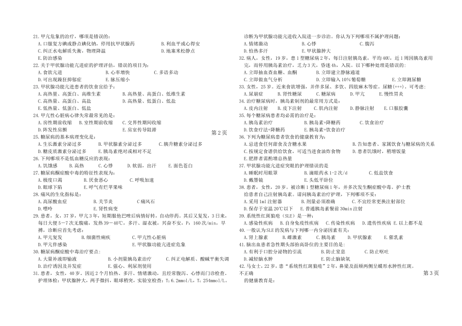 内护试卷 A_第2页