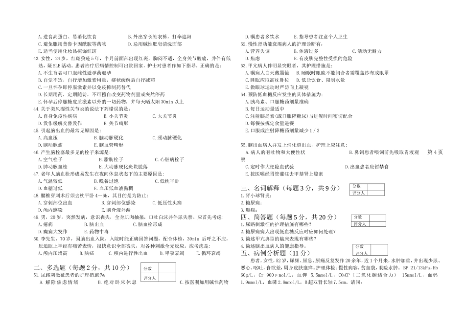 内护试卷 A_第3页