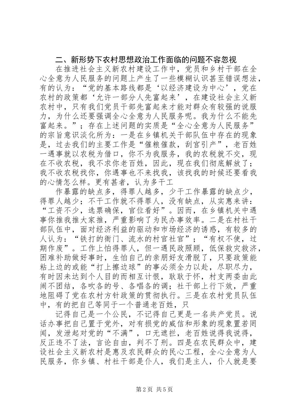 做好新形势下农村思想政治工作的思考_第2页