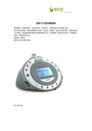 能听CD的贪睡闹钟