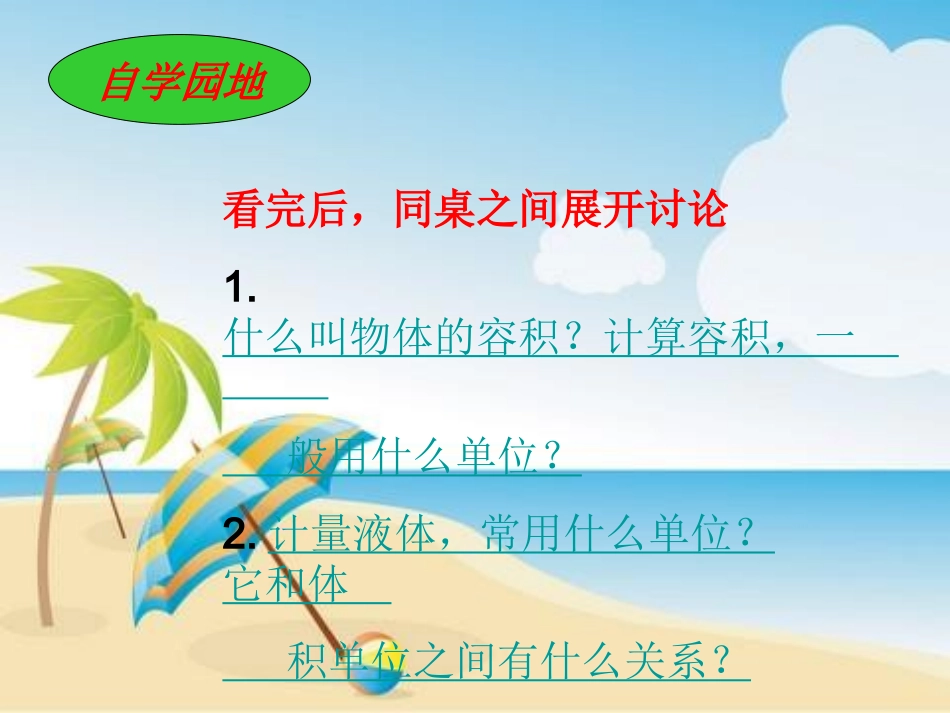 容积与容积单位_第3页