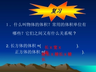 容积与容积单位