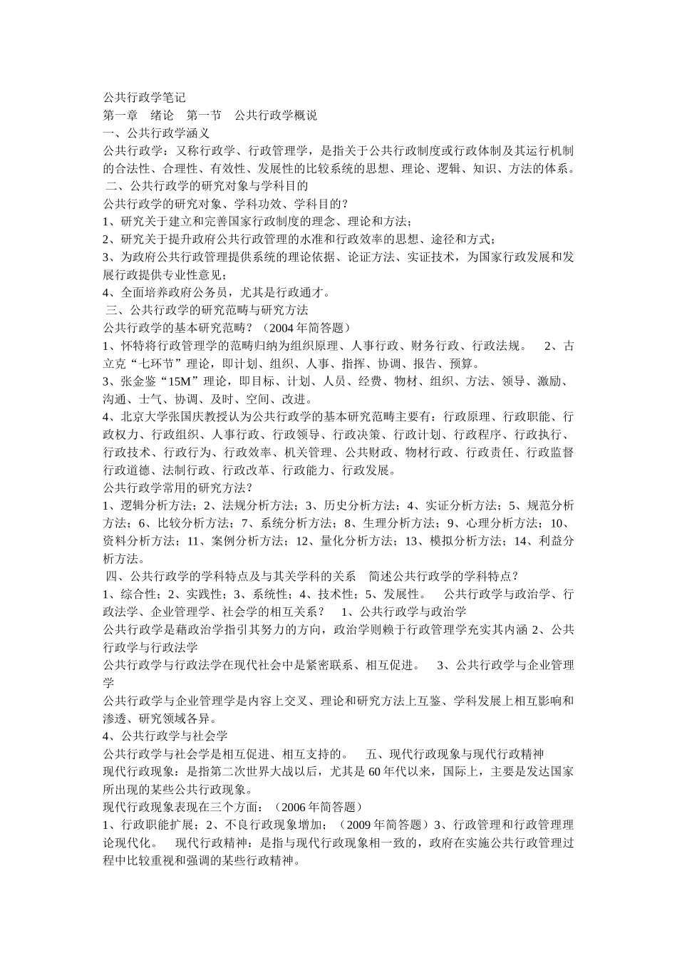 公共行政学笔记_第1页