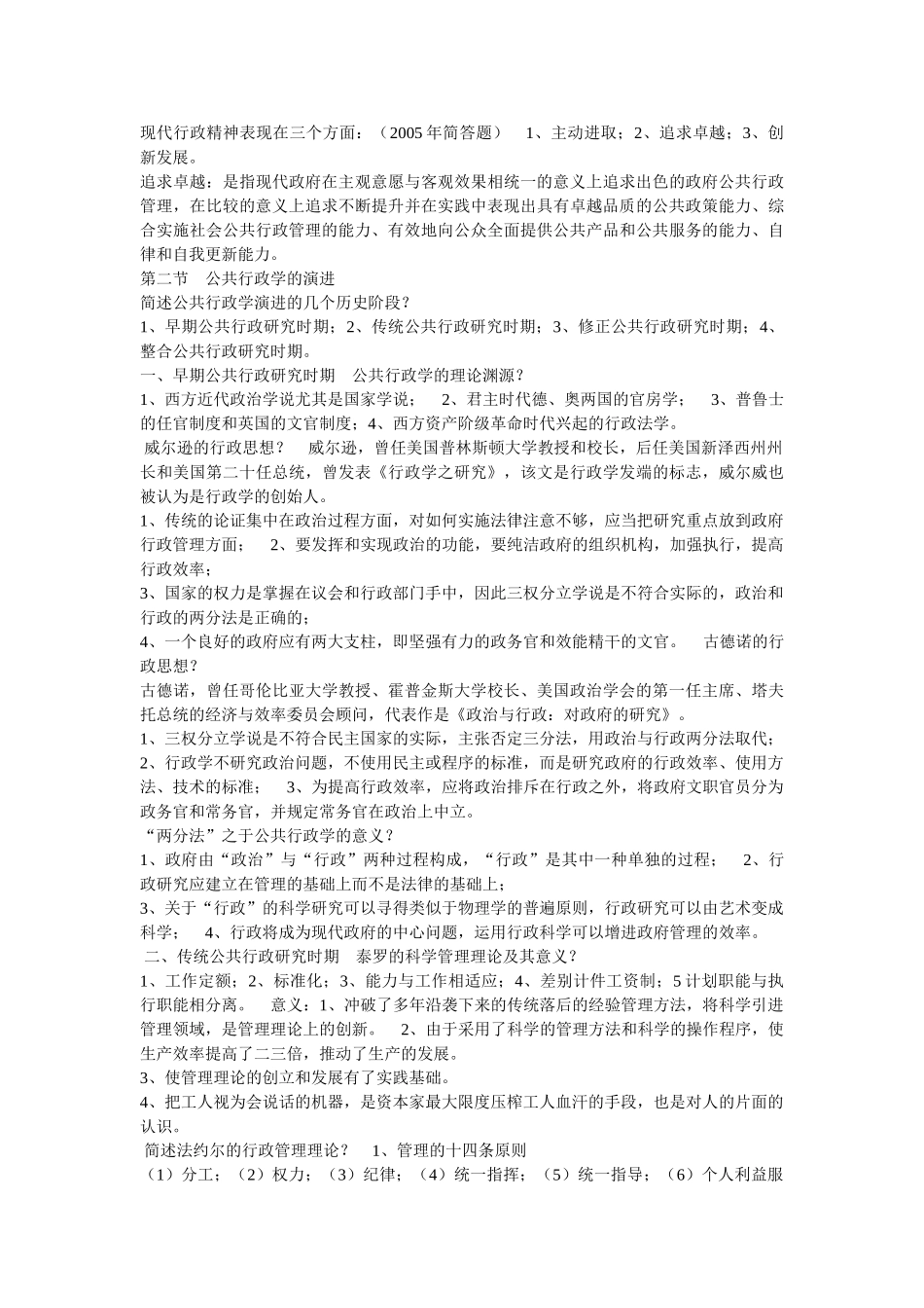 公共行政学笔记_第2页