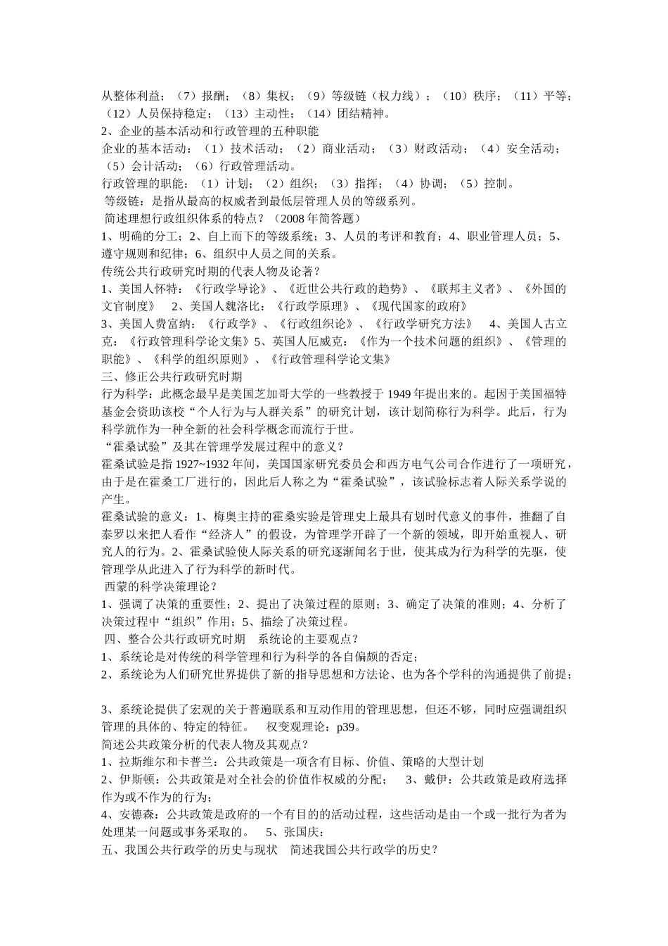 公共行政学笔记_第3页
