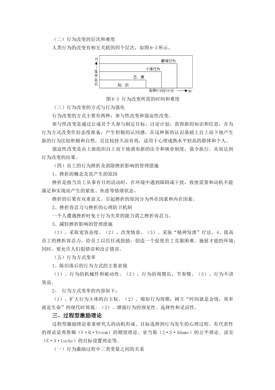 工作激励理论与实践_第3页