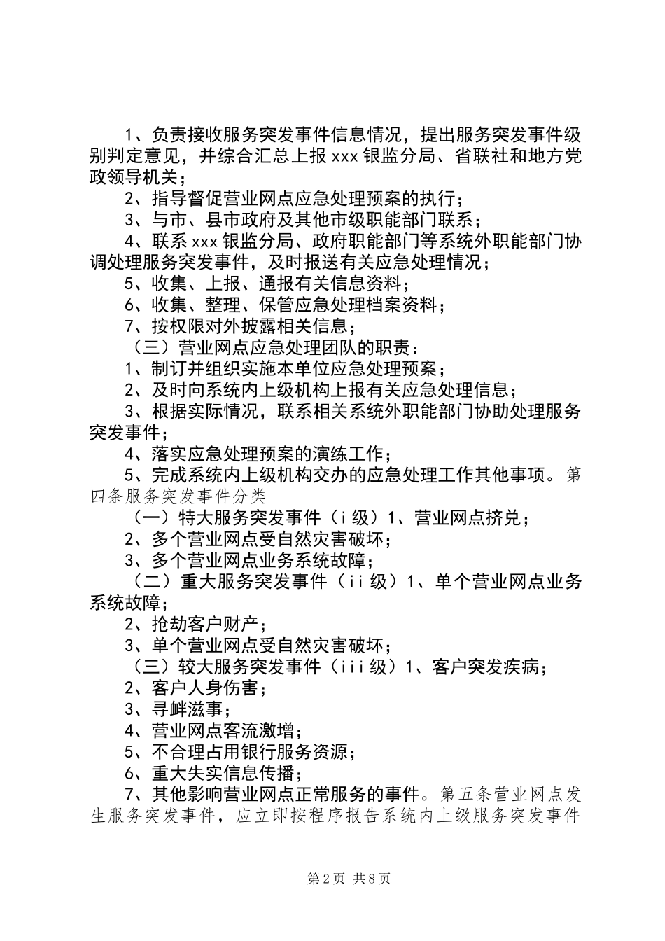 信用社营业网点服务突发事件应急预案_第2页