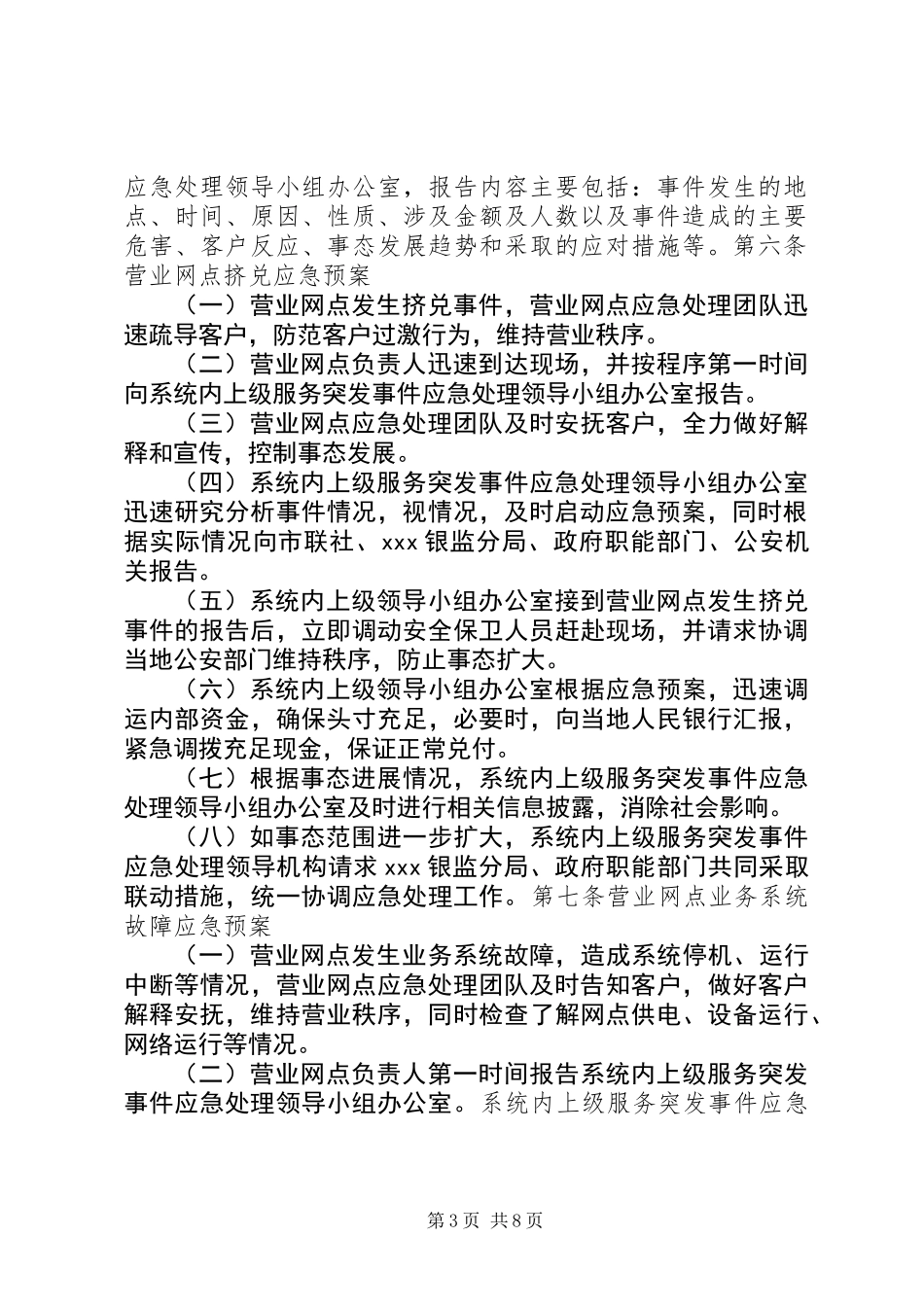 信用社营业网点服务突发事件应急预案_第3页