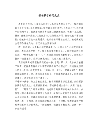 抓住孩子的闪光点