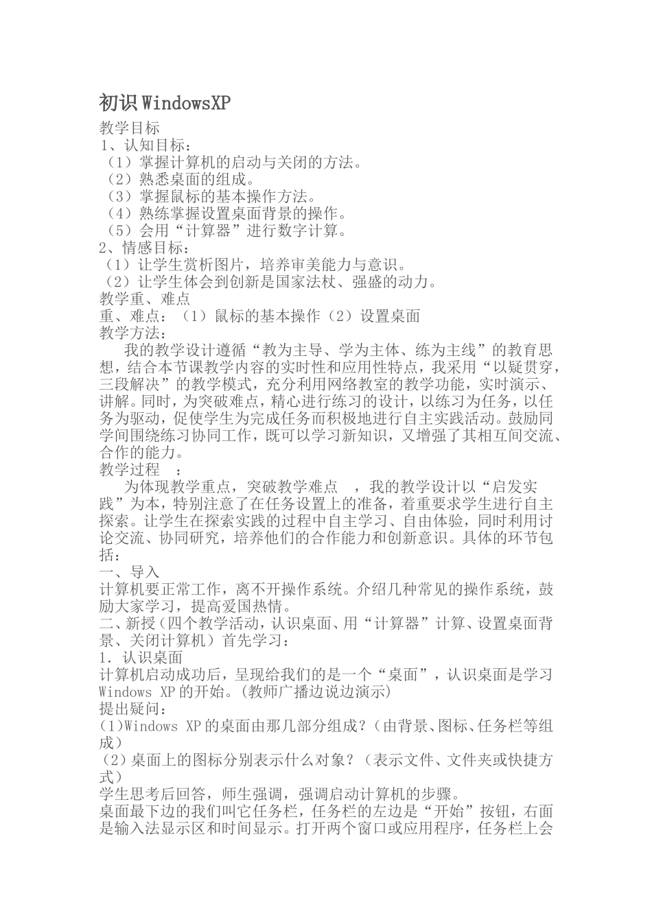 七年级第二课初识WindowsXP_第1页