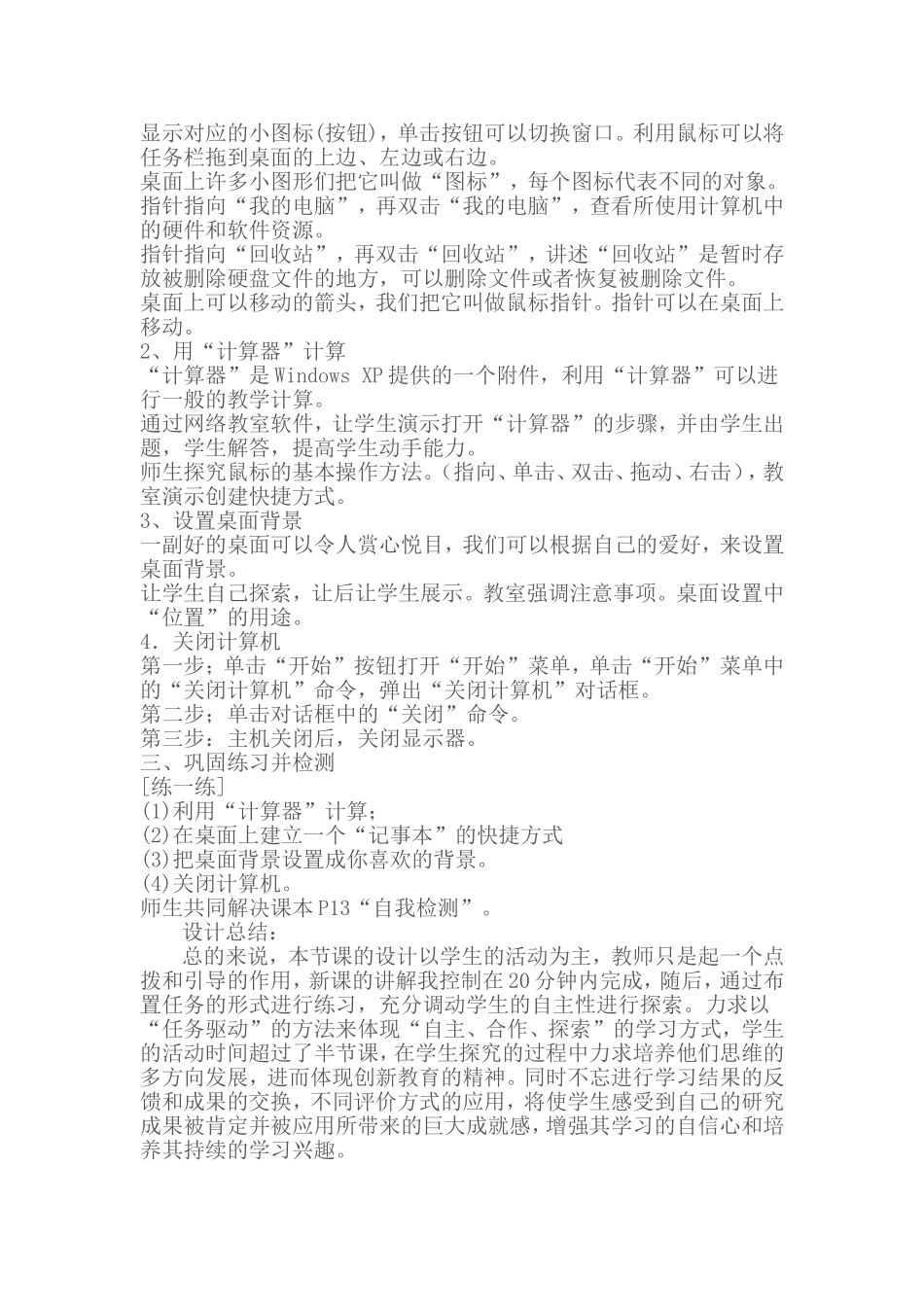 七年级第二课初识WindowsXP_第2页