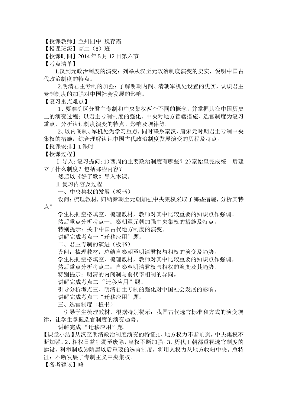 公开课教案第二讲从汉至元政治制度的演变及明清君主专制的加强_第2页