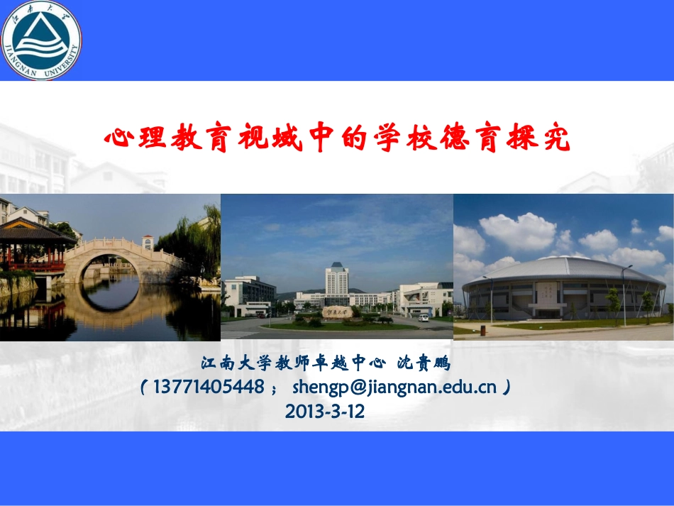 无锡市中小学校长任职培训2013-3_第1页