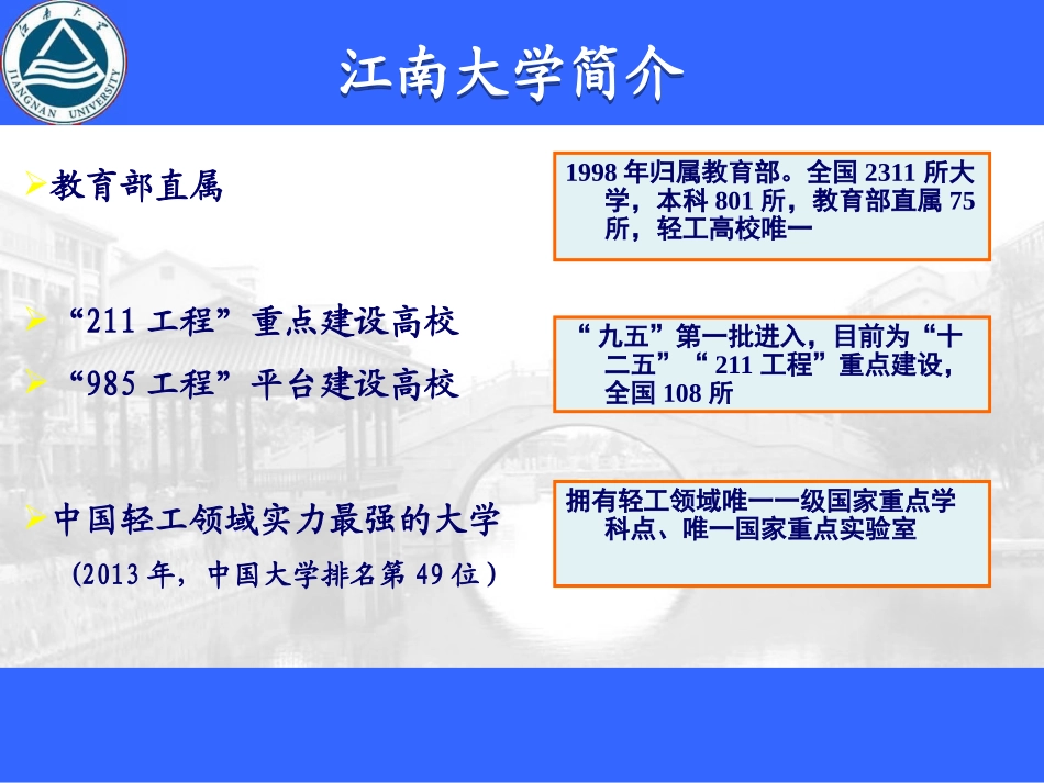 无锡市中小学校长任职培训2013-3_第2页