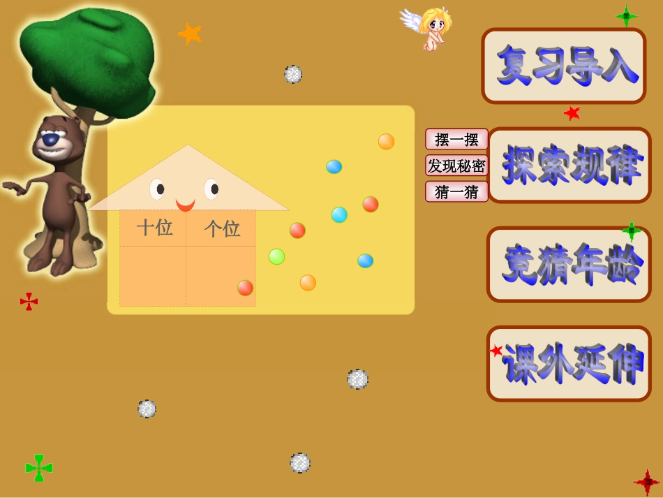 一年级下册《摆一摆_想一想》课件_第2页