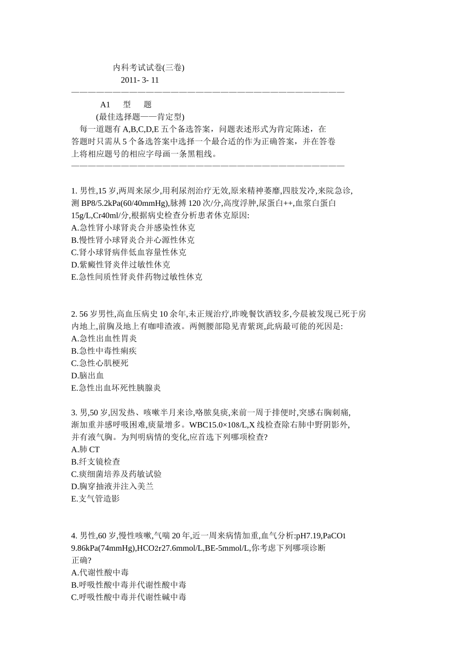 内科考试试卷(三卷)_第1页