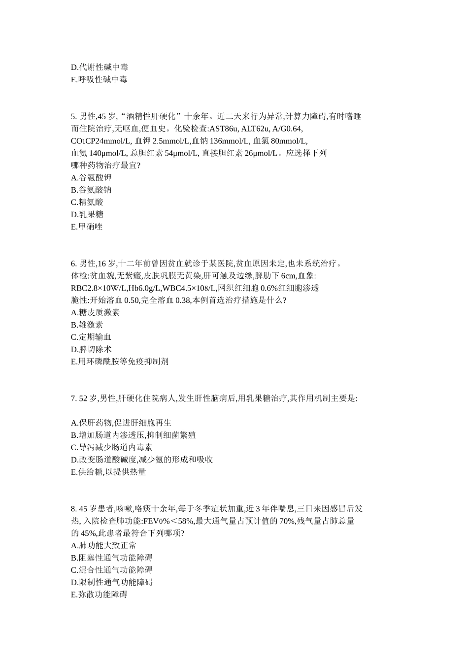 内科考试试卷(三卷)_第2页