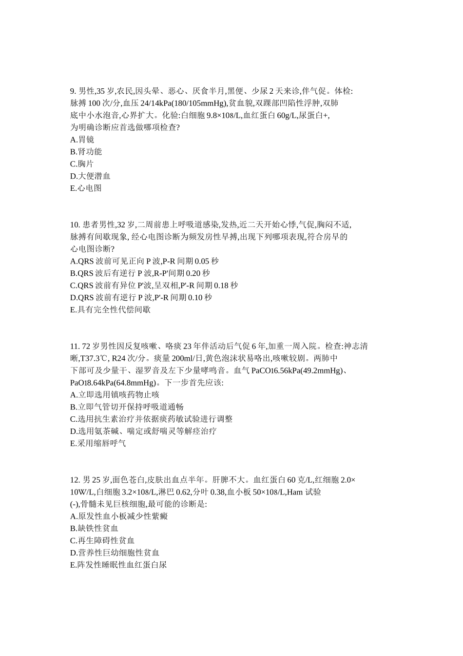 内科考试试卷(三卷)_第3页