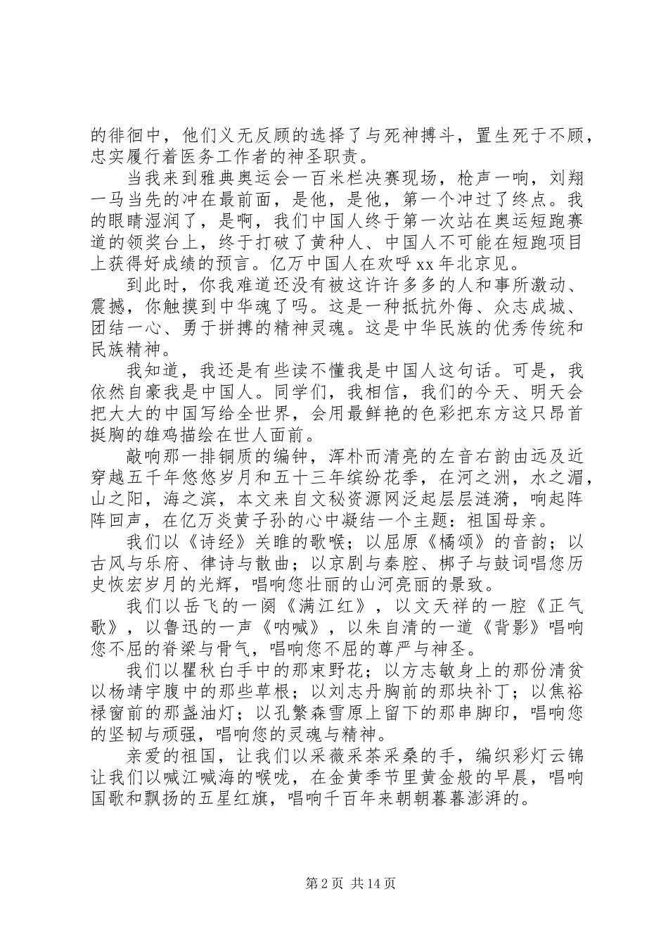 以爱为主题的演讲稿_第2页