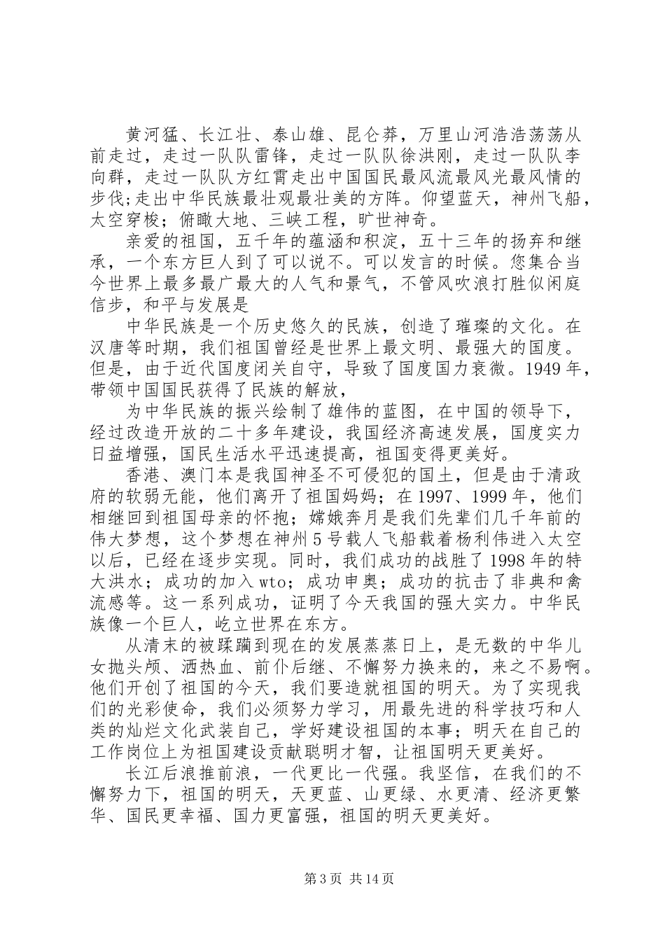 以爱为主题的演讲稿_第3页