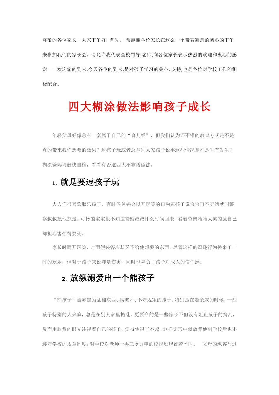 2014--2015学年度上学期家长会02_第1页