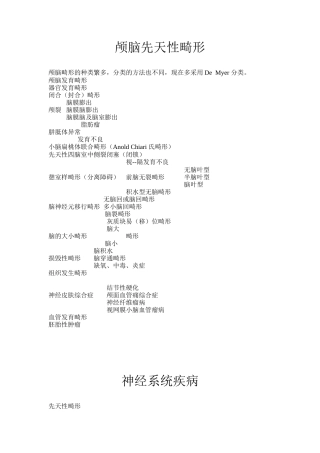 颅脑先天性畸形1