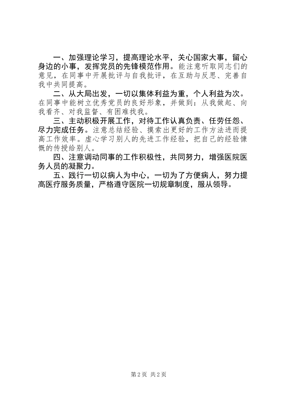 优秀党员创先争优心得体会_第2页