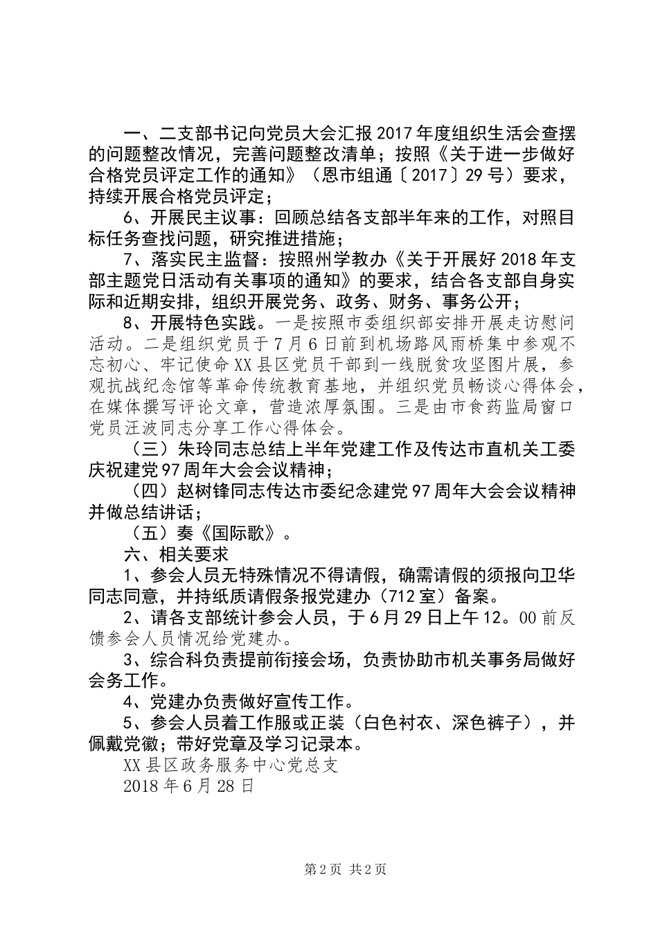 关于市政务服务中心党支部主题党日活动方案范本_第2页