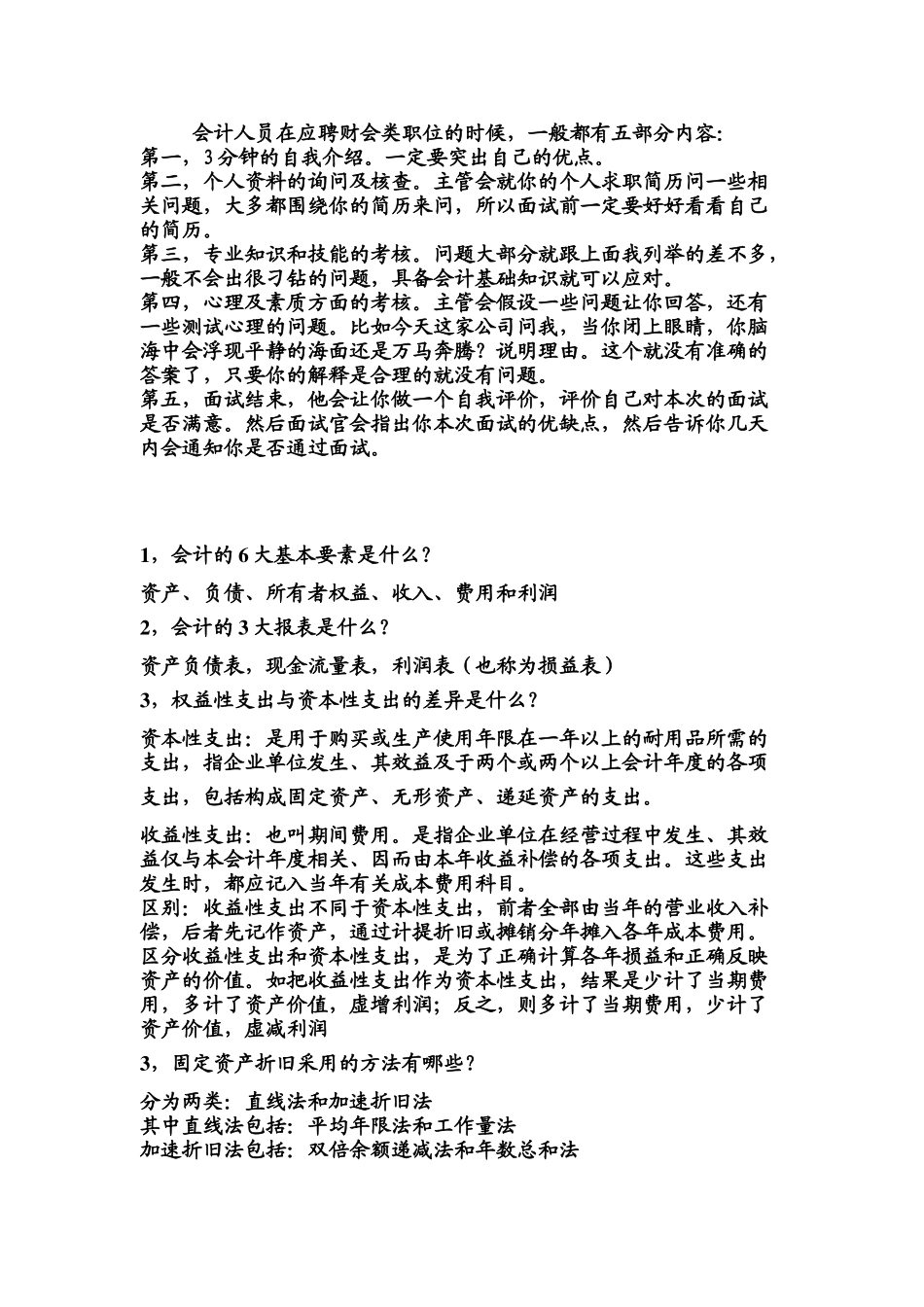 会计专业面试常见问题汇总_第2页