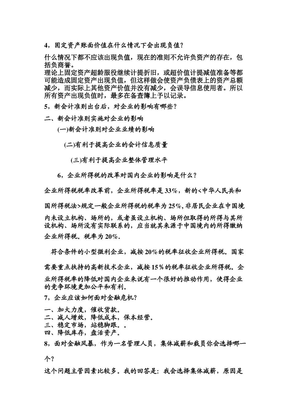 会计专业面试常见问题汇总_第3页