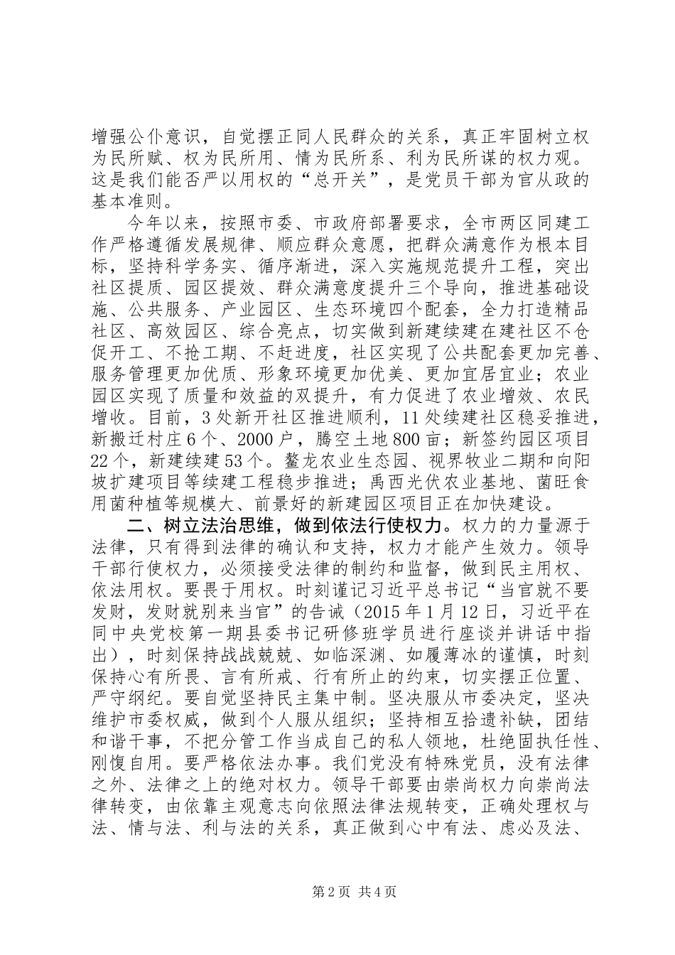 严以用权之树立正确权力观、用权为民研讨发言_第2页