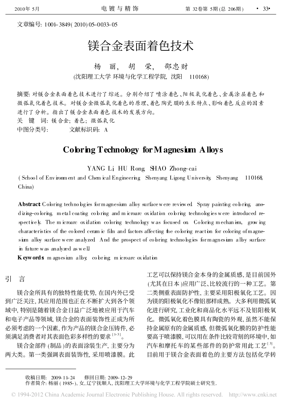 镁合金表面着色技术_第1页