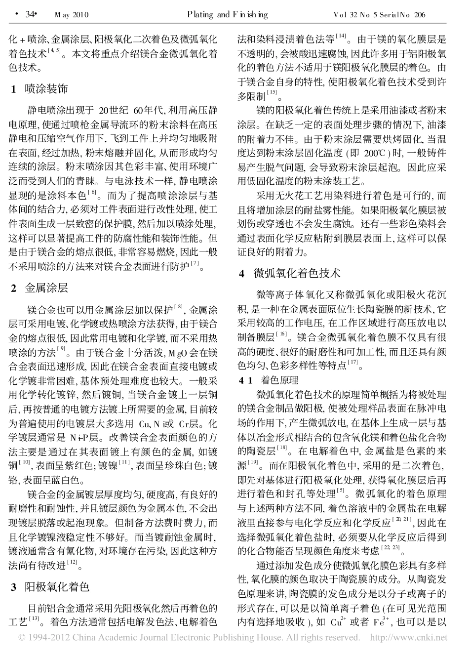 镁合金表面着色技术_第2页