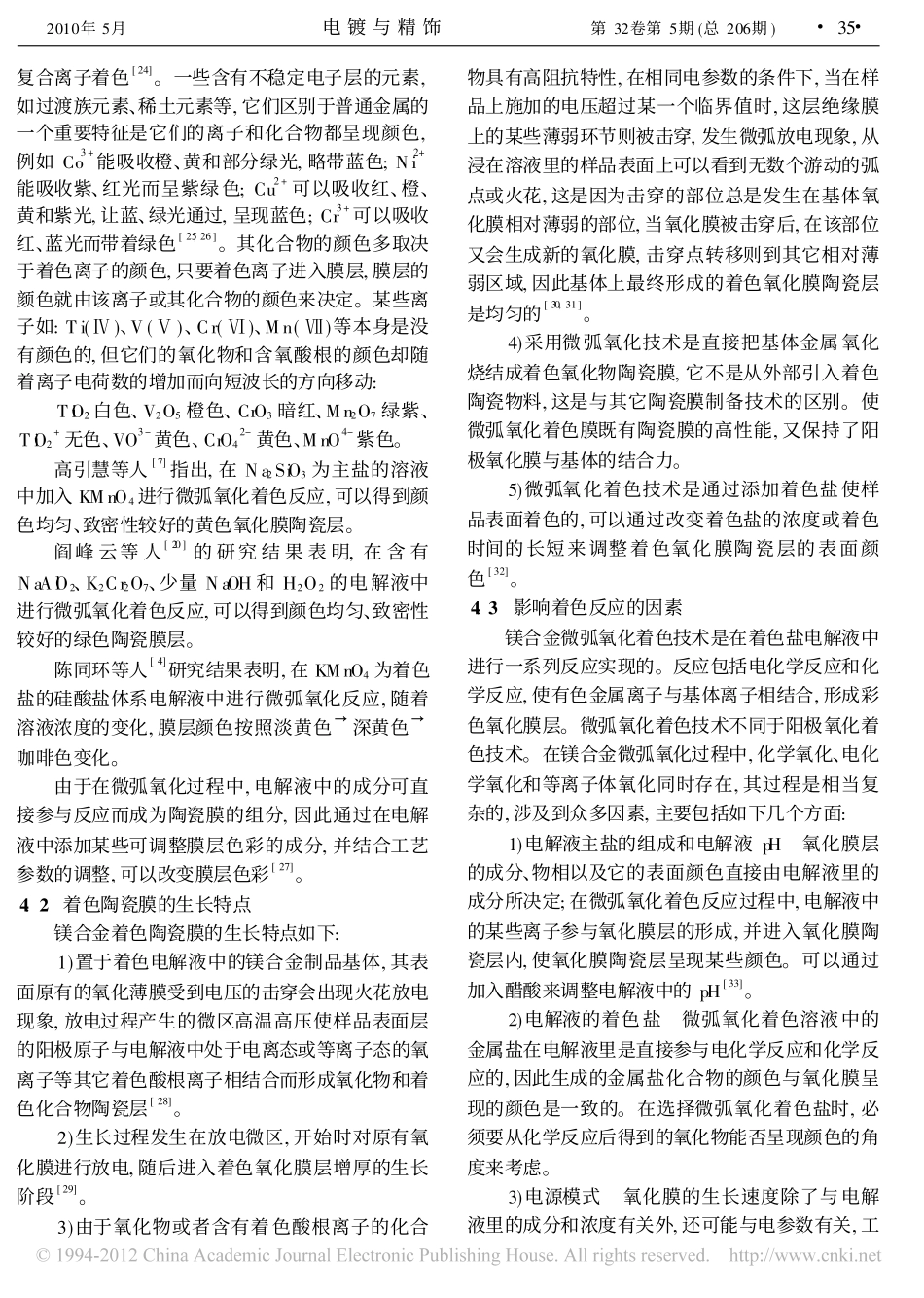 镁合金表面着色技术_第3页