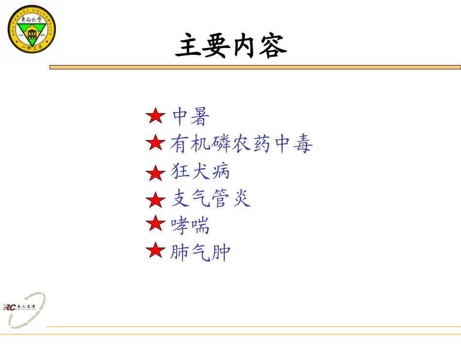 农村常见病防治_第2页