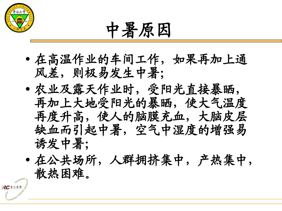 农村常见病防治_第3页