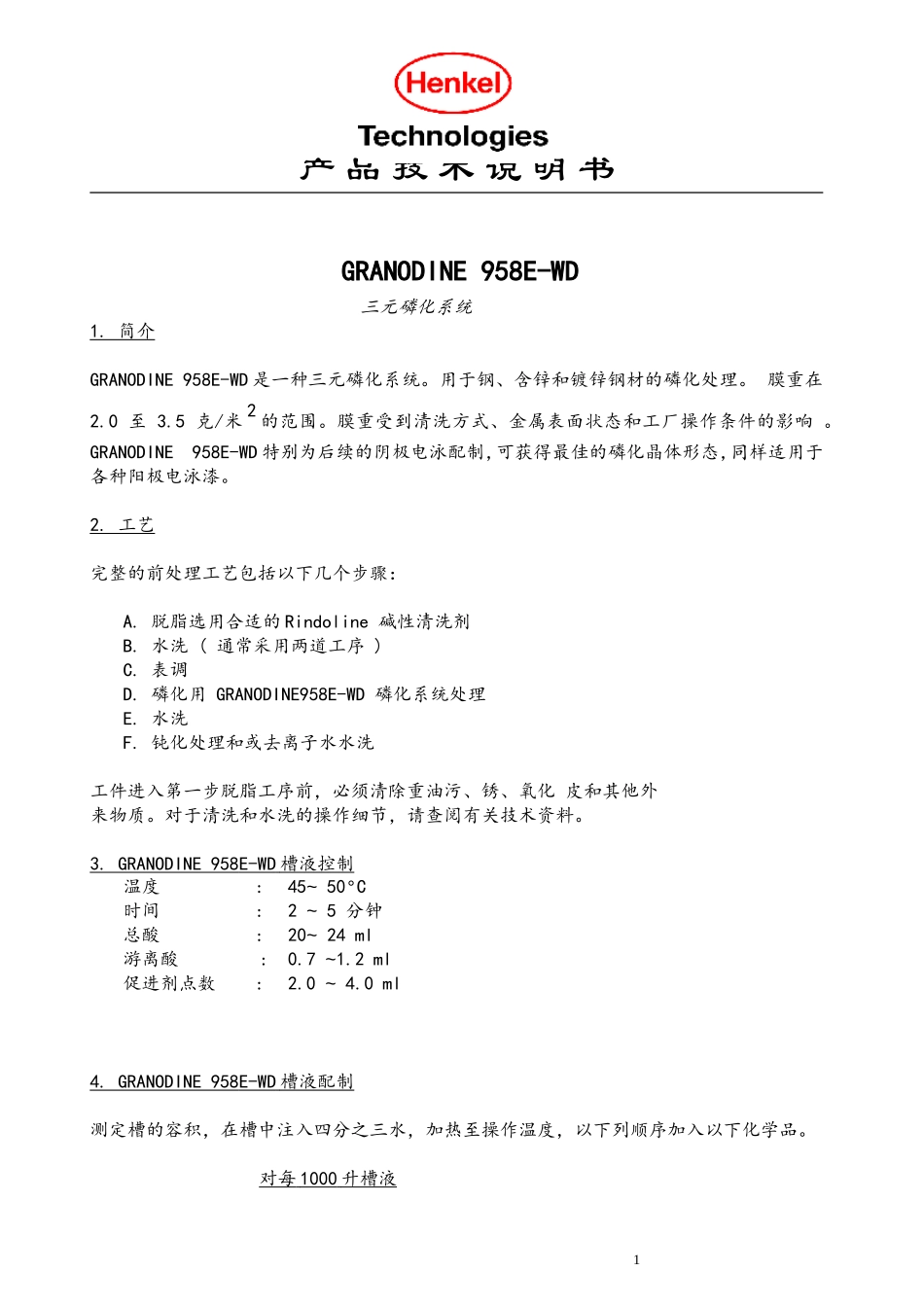 前处理产品技术说明书_第1页