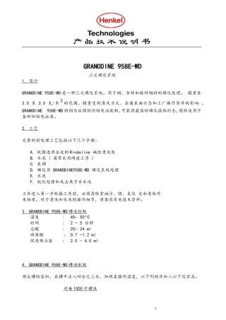 前处理产品技术说明书