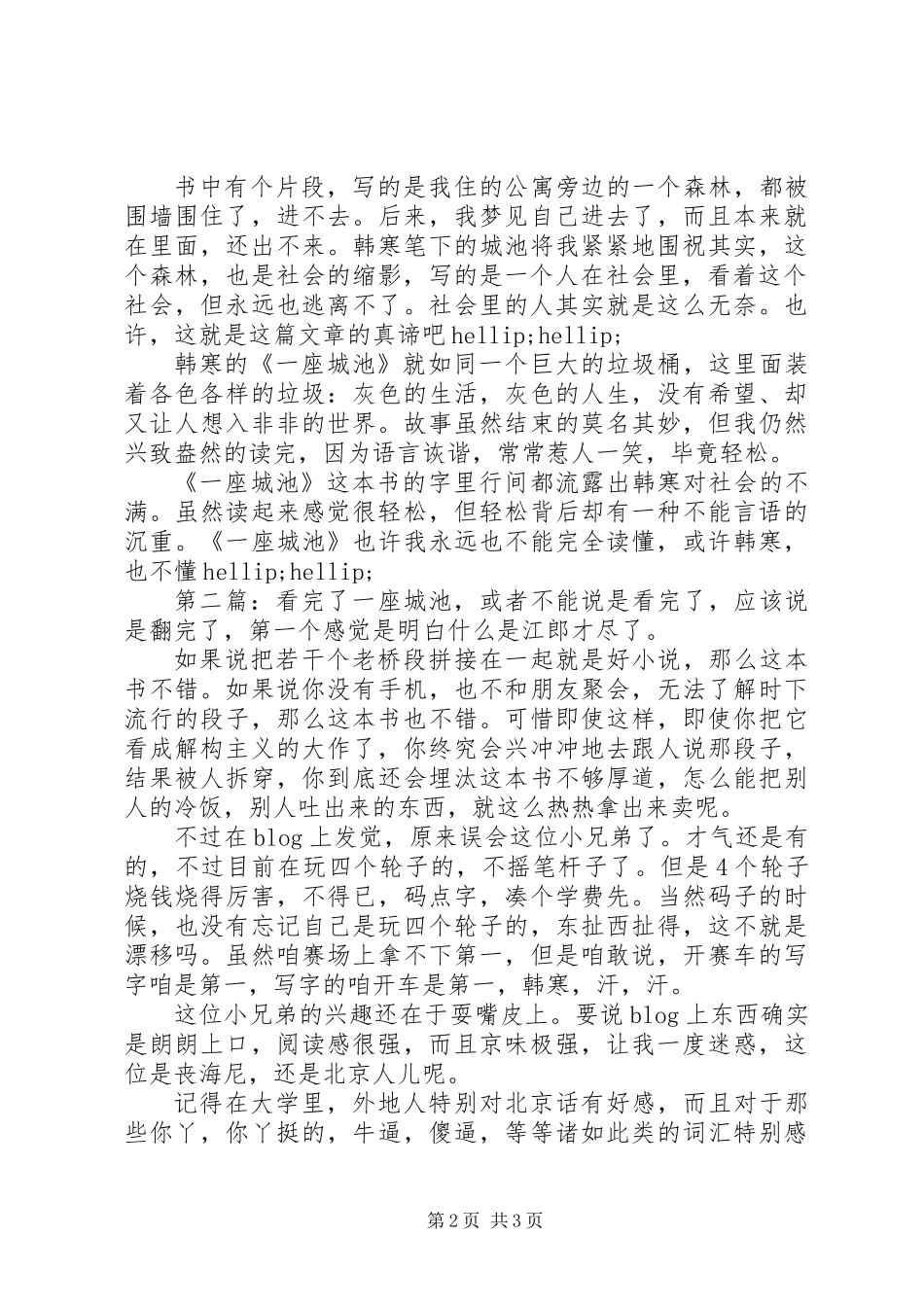 一座城池读后感3篇_第2页