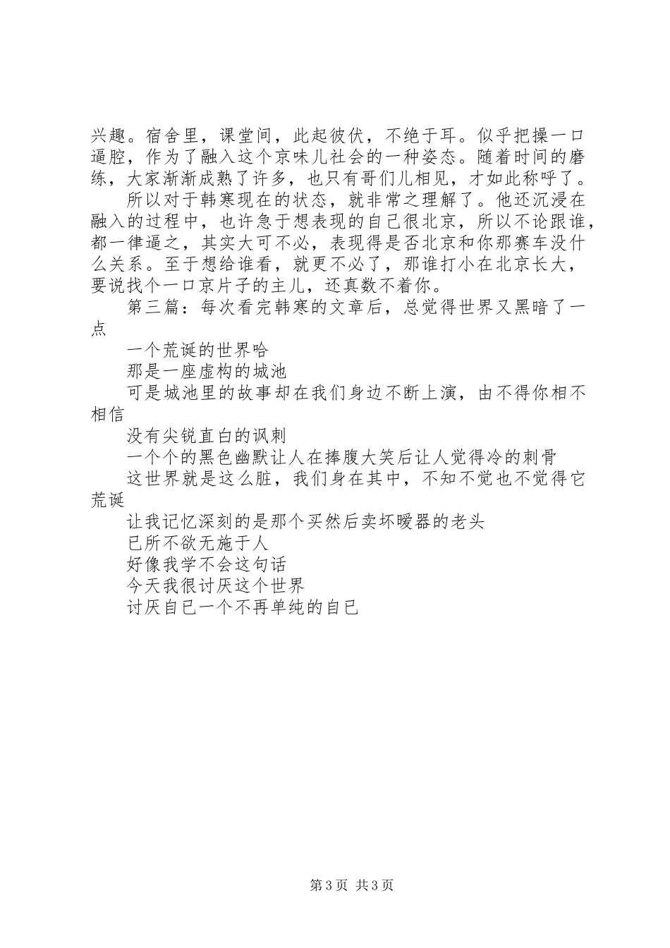 一座城池读后感3篇_第3页