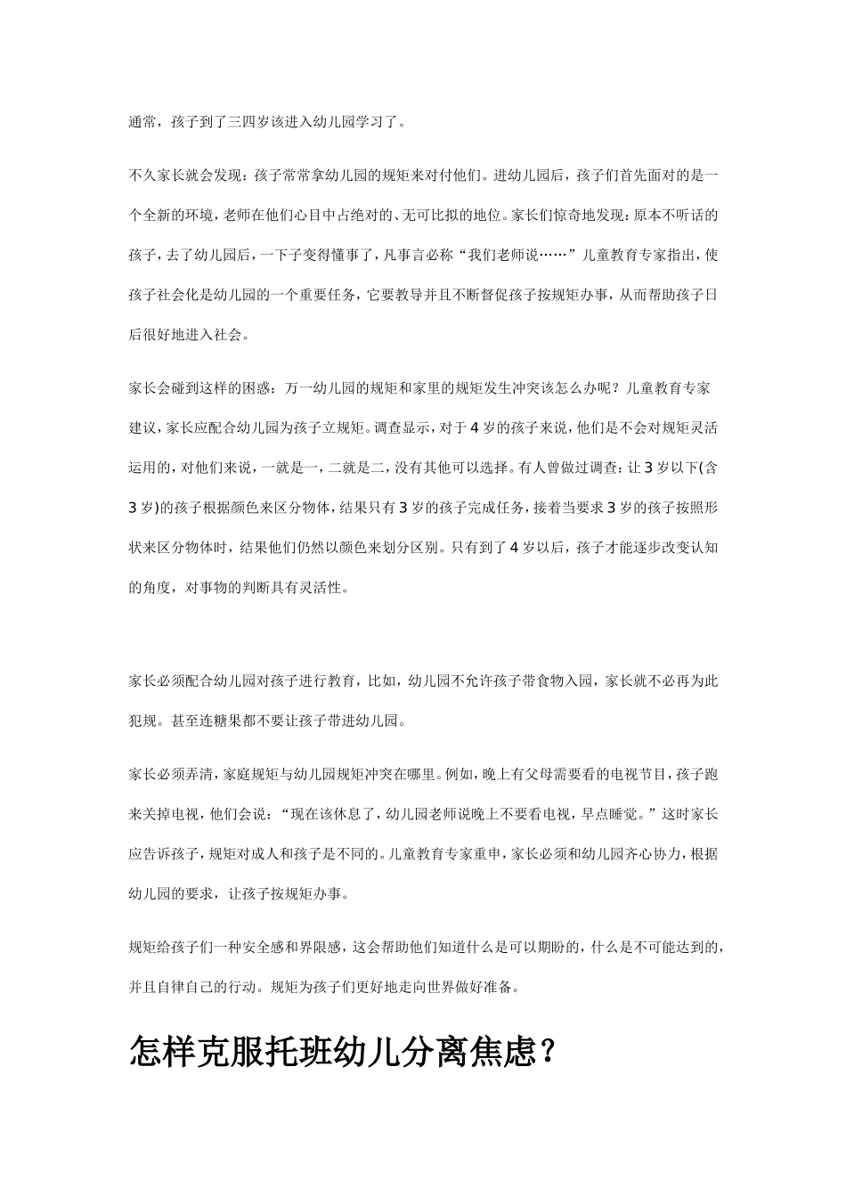 怎么样适应幼儿园生活_第2页