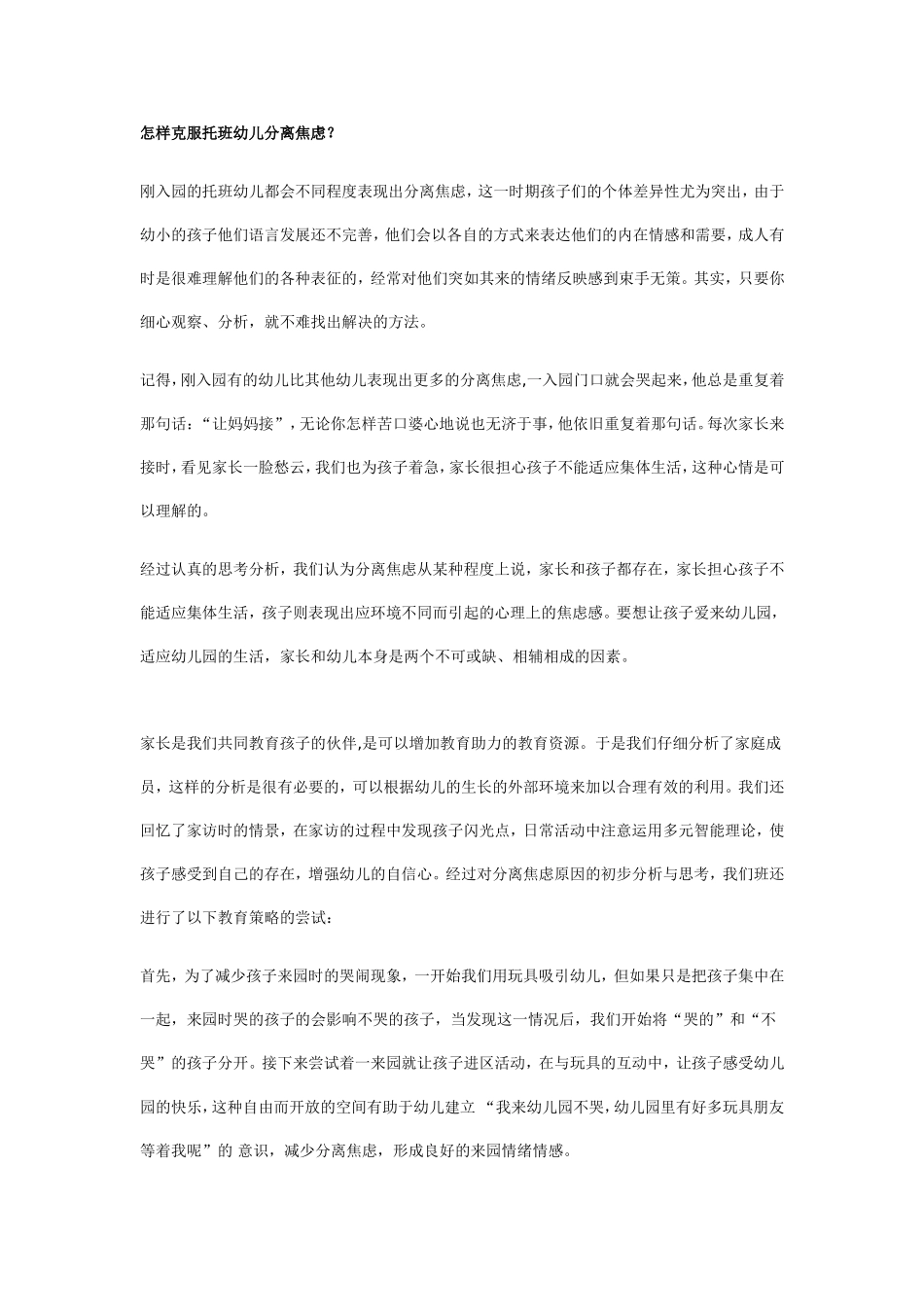 怎么样适应幼儿园生活_第3页