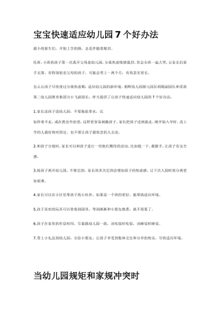 怎么样适应幼儿园生活
