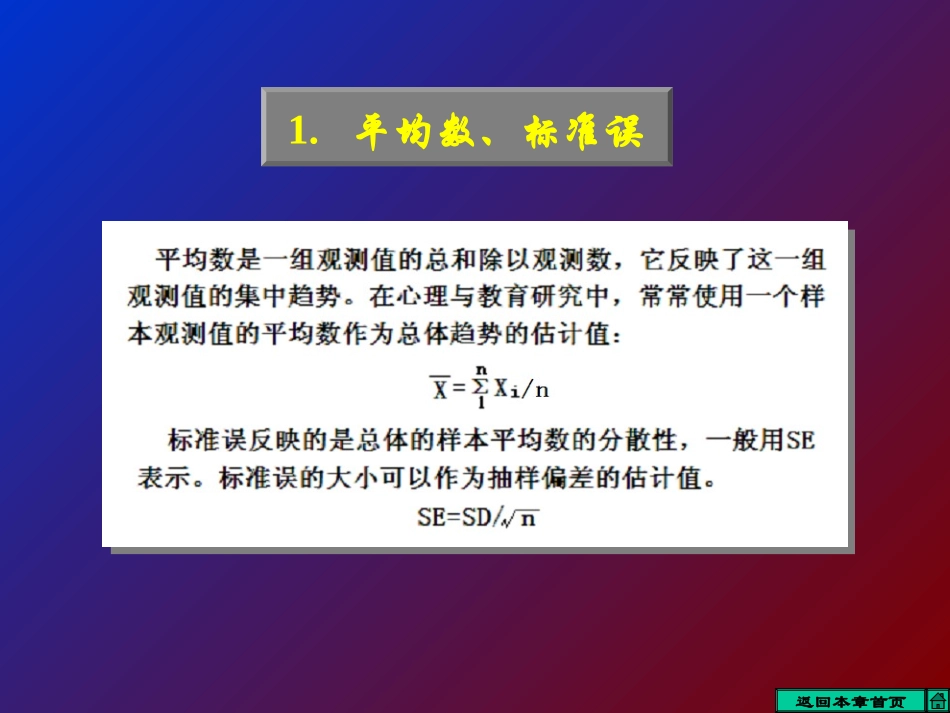所谓描述性统计分析,就是对一组数据的各种特征进行分析,..._第2页