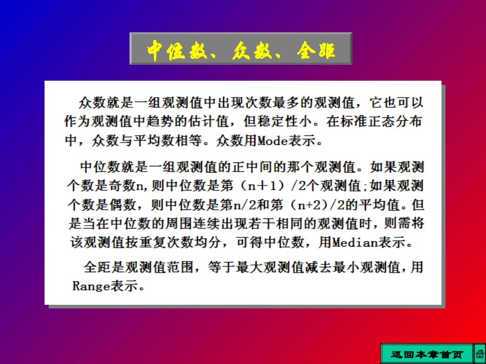 所谓描述性统计分析,就是对一组数据的各种特征进行分析,..._第3页
