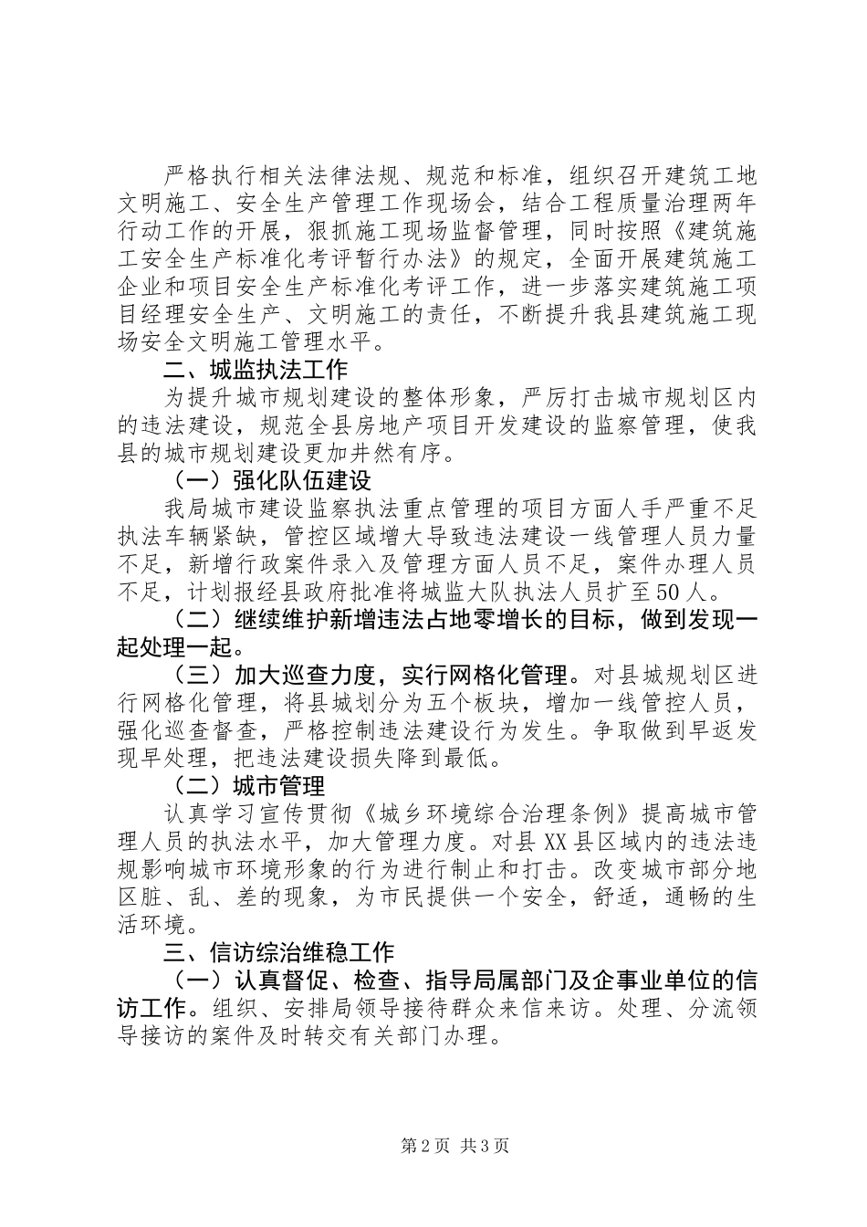 住建局依法治县工作意见_第2页