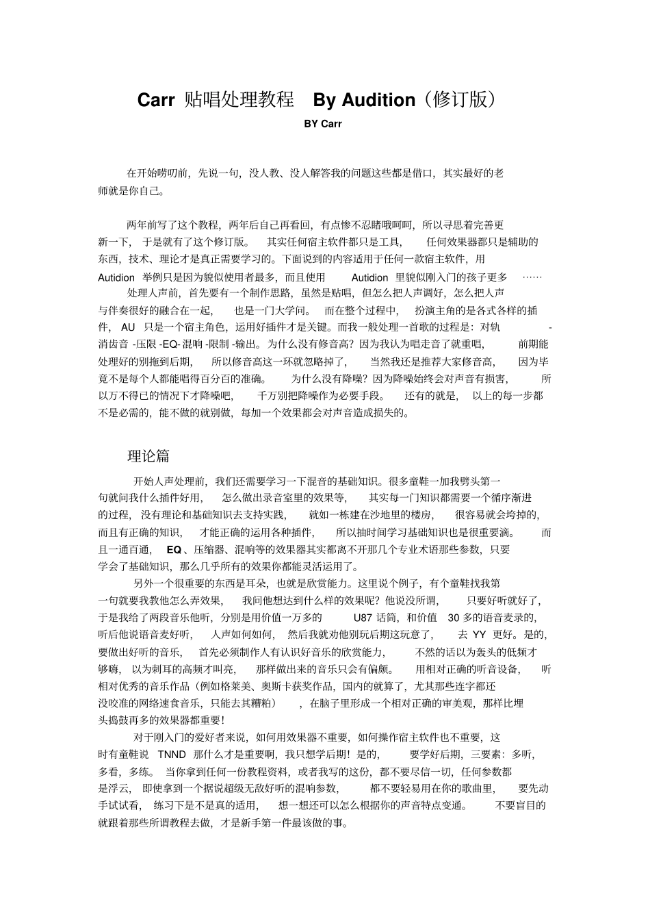 Carr贴唱处理教程ByAudition修订版_第1页