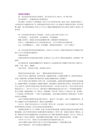 信息技术发展史