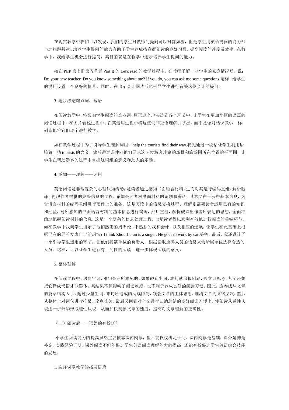 情趣交融让小学英语阅读教学焕发生机_第2页