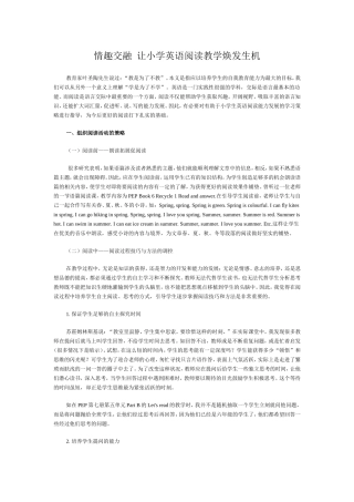 情趣交融让小学英语阅读教学焕发生机